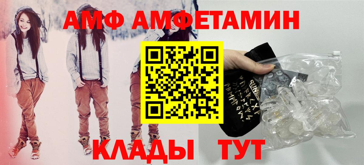 Амфетамин  АМФ 97%  Вход с VPN  Горячий Ключ 