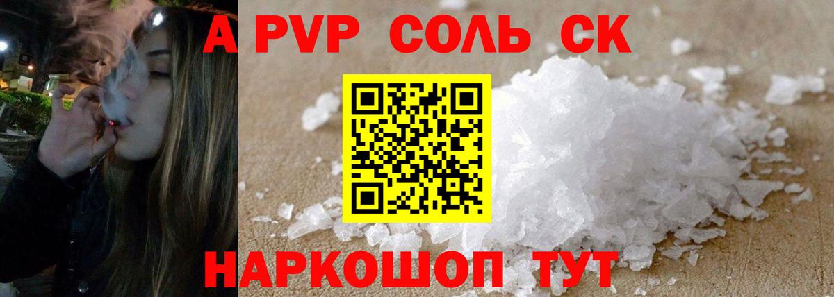 Alfa_PVP Crystall  Alfa_PVP мука  APVP Crystall  Вход с VPN  Горячий Ключ 