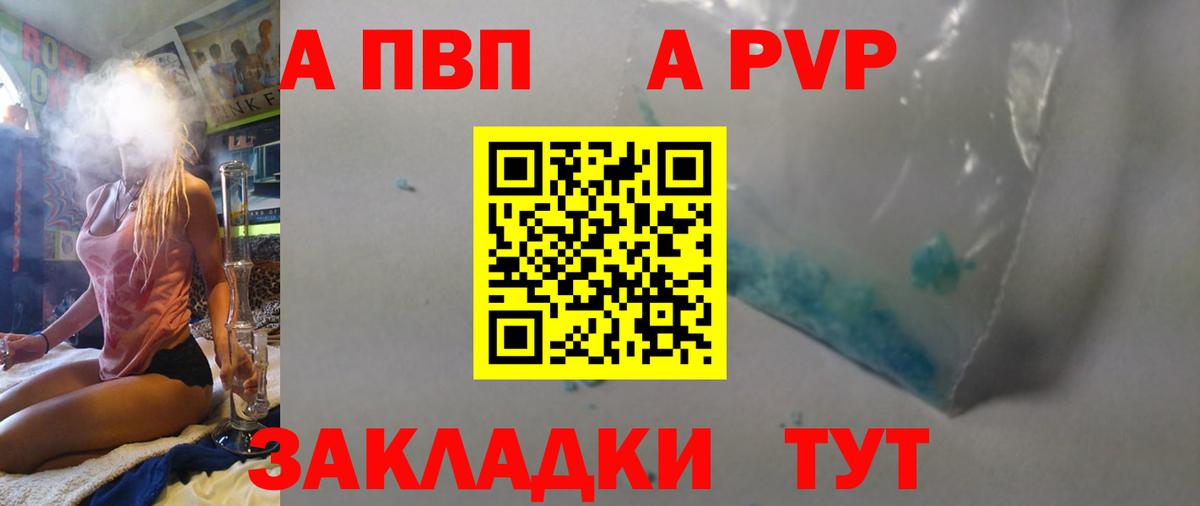A-PVP кристаллы Горячий Ключ