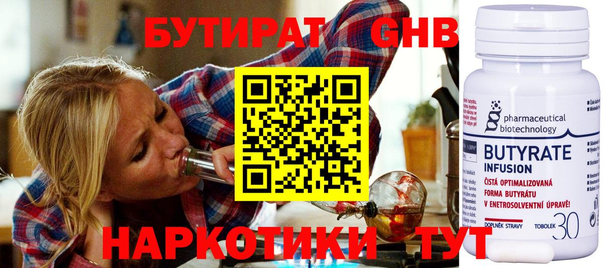 БУТИРАТ оксана  БУТИРАТ  Горячий Ключ  Вход с VPN 