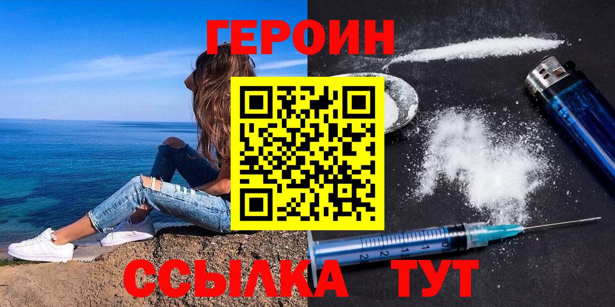 Героин афганец  Вход с VPN  Героин  Горячий Ключ 