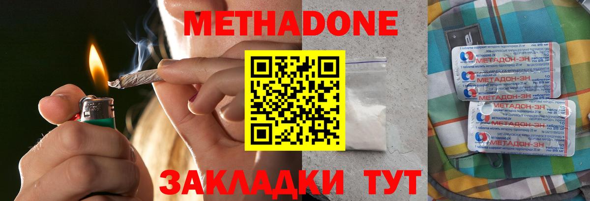 Метадон methadone  МЕТАДОН мёд  Горячий Ключ  кракен вход  Вход с VPN 