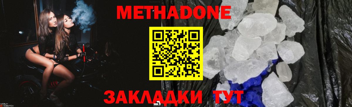 Метадон кристалл Горячий Ключ