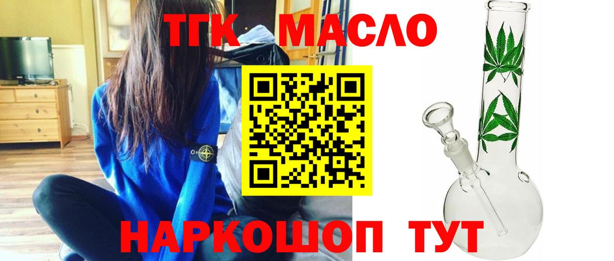 Горячий Ключ  ТГК вейп с тгк  Вход с VPN  Дистиллят ТГК THC oil 